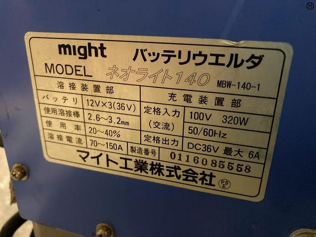 マイト工業 MBW-140-1 バッテリー溶接機 中古販売詳細【#282684