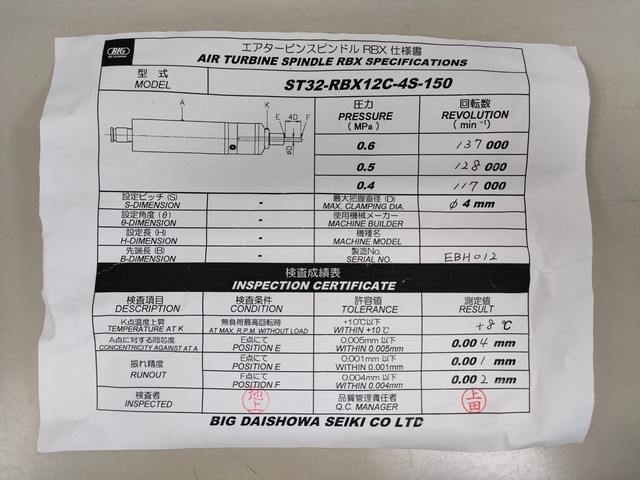 大昭和精機 BIG ST32-RBX12C-4S-150 エアータービンスピンドル