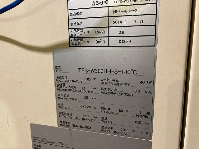 サーモテック TES-W300HH-S-180°C 金型急温急冷システム