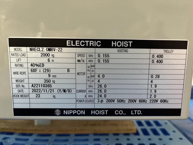 日本ホイスト NHECL2.0MRV-22 2.0Tホイスト