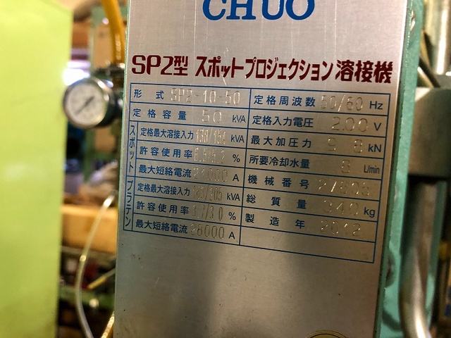 中央製作所 SP2-10-50 スポット溶接機