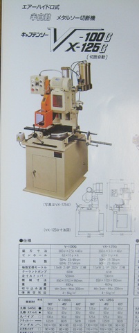 村橋製作所 V-100G メタルソー