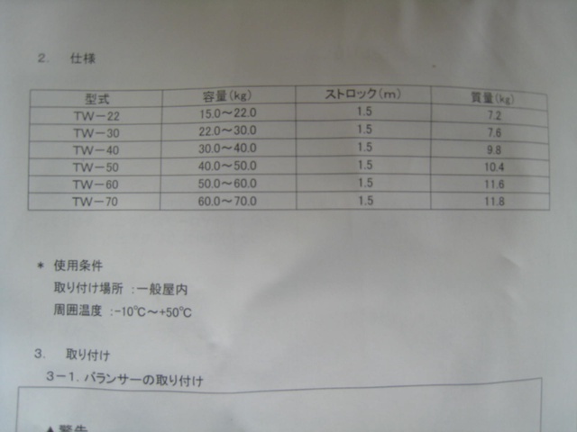 MIJIN SYSTEM TW-30 スプリングバランサー