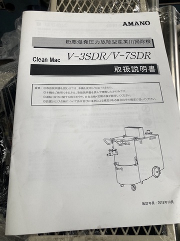 アマノ V-3SDR 産業用掃除機