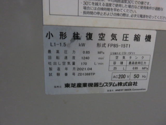 東芝産業機器システム FP85-15T1 1.5kwコンプレッサー