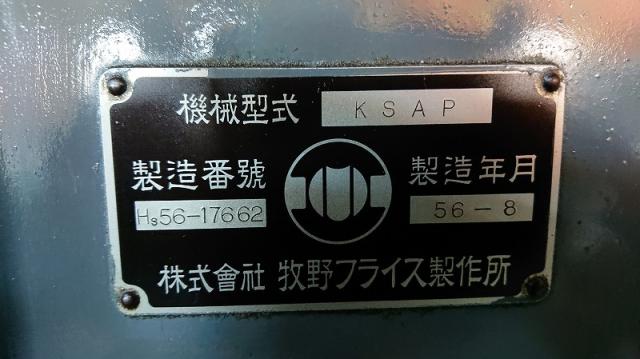 牧野フライス製作所 KSAP ラム型立フライス