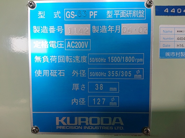 黒田精工 KKS GS-63PF 平面研削盤