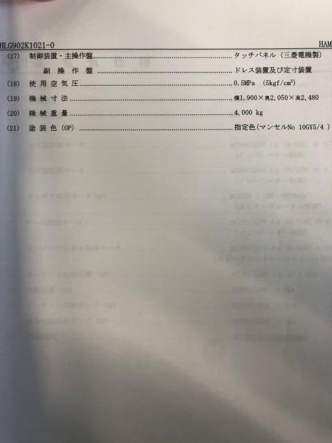 浜井産業 HLG-9 両面ラップ盤