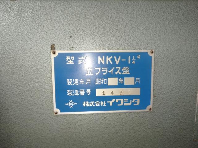 イワシタ NKV-1 1/4# ヒザ型立フライス