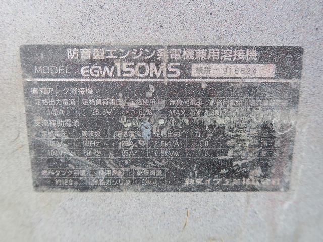 新ダイワ EGW150MS エンジン発電機兼用溶接機 中古販売詳細【#362971】 | 中古機械情報百貨店 | SHINDAIWA (やまびこ)