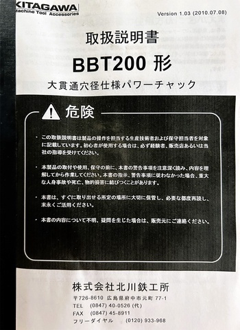 北川鉄工所 BBT208 油圧中空パワーチャック