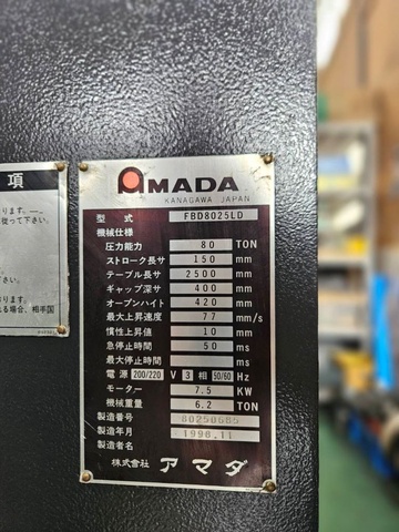 アマダ FBDⅢ-8025LD 2.5m油圧プレスブレーキ