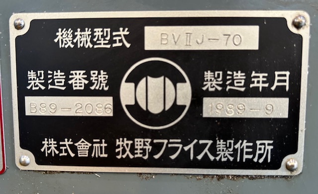 牧野フライス製作所 BVⅡJ-70 ラム型立フライス