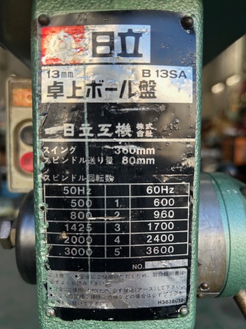 日立工機 B13SA 卓上ボール盤