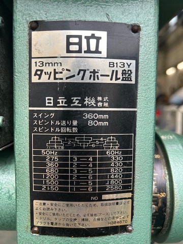 日立工機 B13YA タッピングボール盤