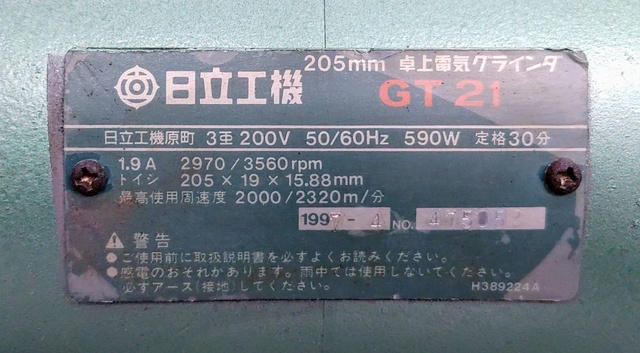 日立工機 GT21 両頭グラインダー