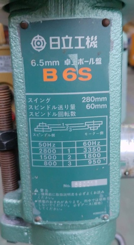 日立工機 B6S 卓上ボール盤