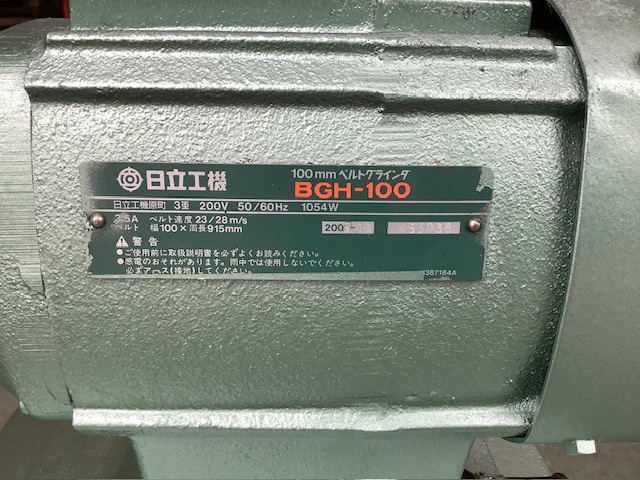 日立工機 BGH100 ベルトサンダー