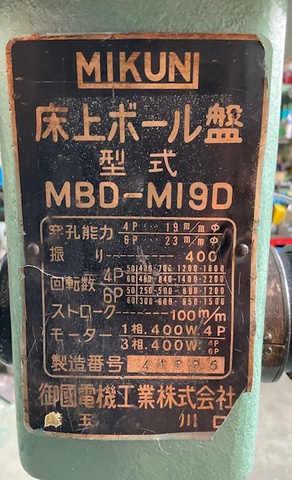 御国電機工業 MBD-M19D 卓上ボール盤