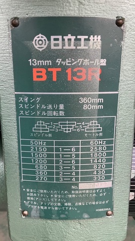 日立工機 BT13R タッピングボール盤