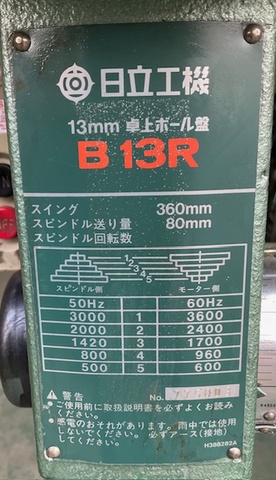 日立工機 B13R 卓上ボール盤