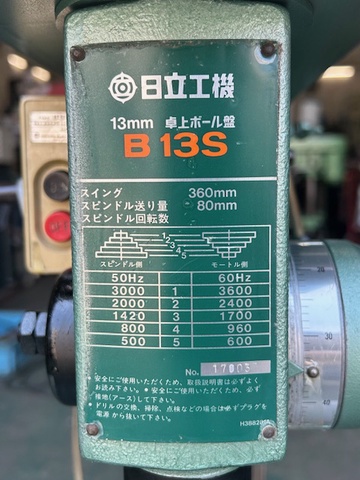 日立工機 B13S 卓上ボール盤