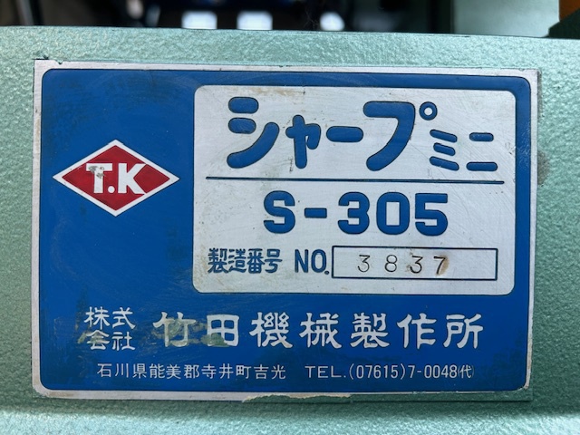 タケダ機械 S-305 ポンチング