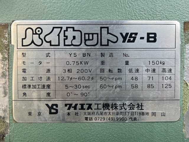 ワイエス工機 YS-B パイプえぐり機