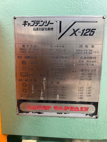 村橋製作所 VX125 メタルソー切断機