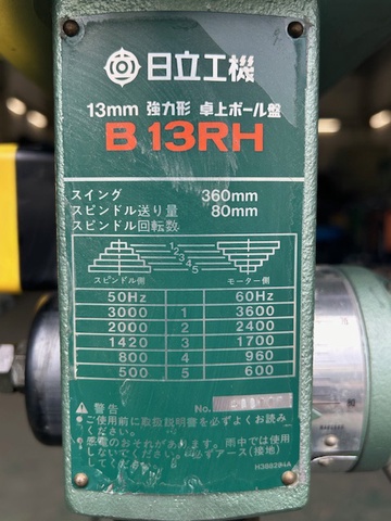 日立工機 B13RH 卓上ボール盤