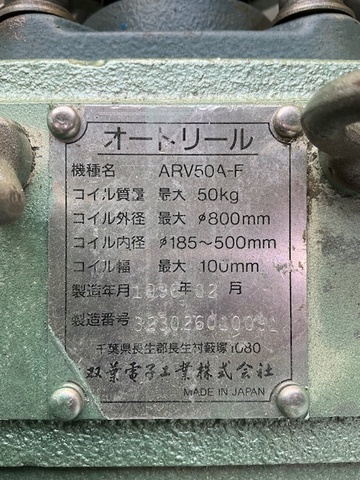 双葉電子工業 ARV50AF リールスタンド