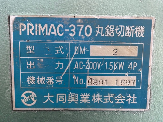 大同製機 DM-2 メタルソー切断機