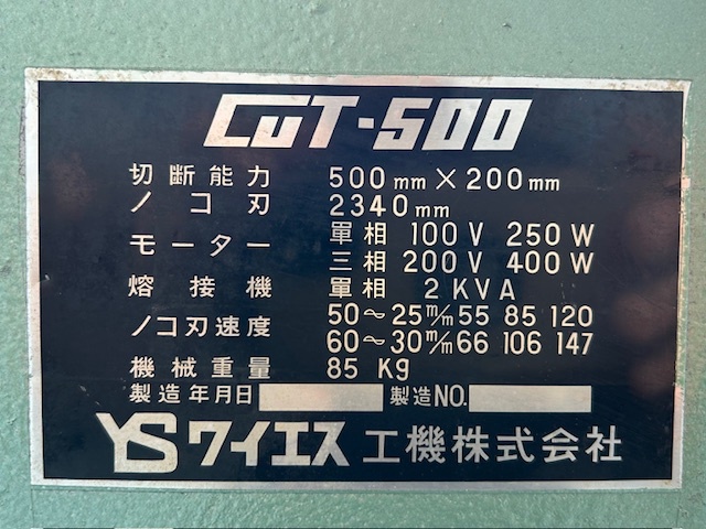 ワイエス工機 CUT500 コンターマシン