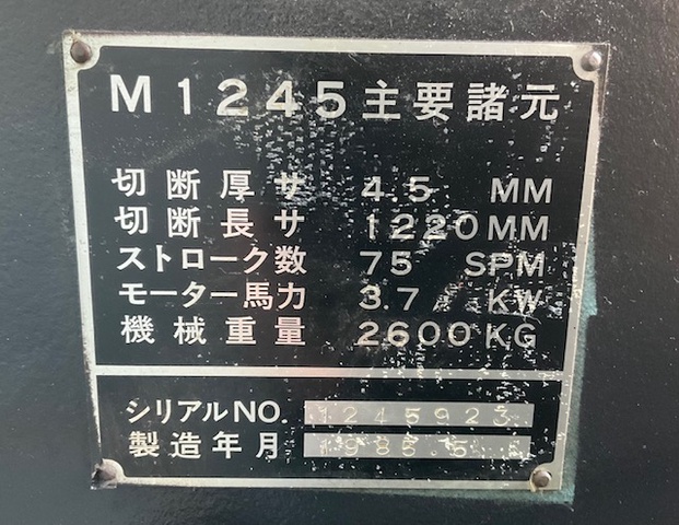 アマダ M1245 1.2mメカシャーリング