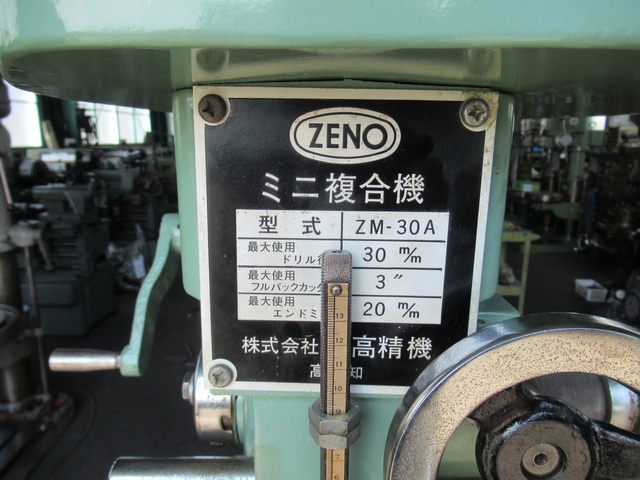 菱高精機 ZM-30A 複合フライス