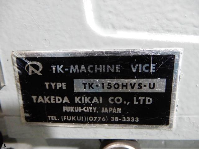 武田機械 TK-150HVS-U 油圧バイス