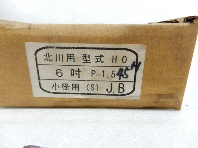  北川用 HO 6吋用P1.5 生爪