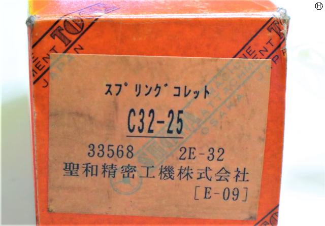 聖和 SHOWA C32-25 スプリングコレット