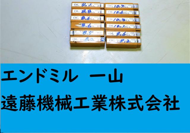 OSG エンドミル 1山 12個 未使用 エンドミル