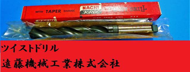 不二越 Nachi 28.5 MT.3 未使用 ツイストドリル