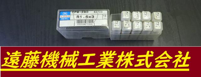 OSG R1.5×3 9個 未使用 エンドミル