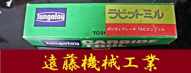 タンガロイ PES1525R B23 未使用 TACエンドミル