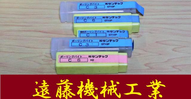 サンテック 5個 未使用 ボーリングバイト