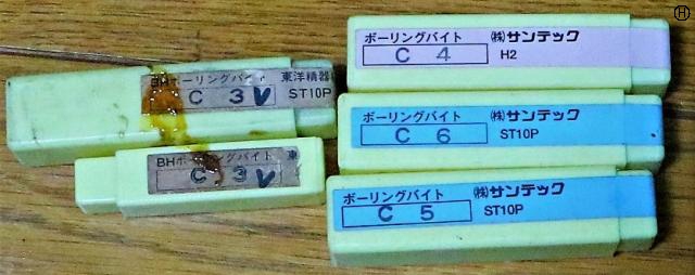 サンテック 一山 5個 未使用 ボーリングバイト