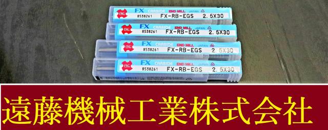 OSG FX-RB-EGS 2.5×30 4個 未使用 エンドミル