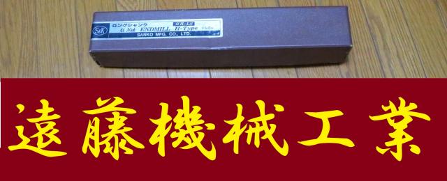 日立ツール AHLS 50.0 6枚刃 未使用 エンドミル