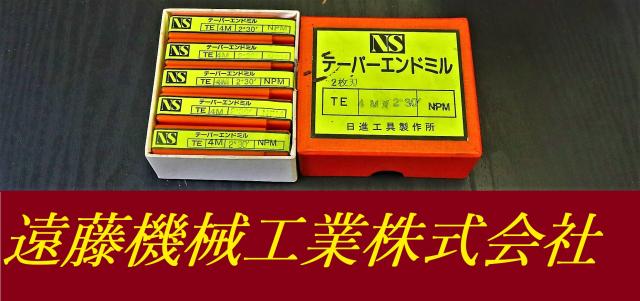 日進工具 NS 4M×2°30 10個 未使用 テーパーエンドミル