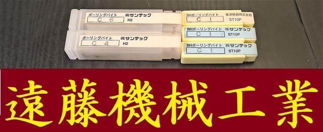 サンテック 一山 5個 未使用 ボーリングバイト