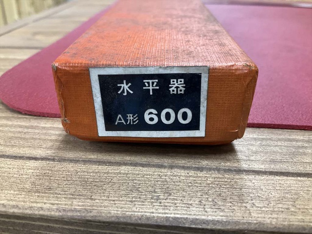 理研測範 RSK A形600 未使用品 水平器