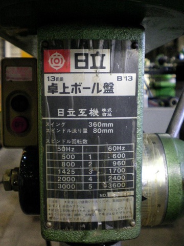 日立工機 B13 卓上ボール盤 中古販売詳細【#369588】 | 中古機械情報百貨店 | HITACHI KOKI (HIKOKI)